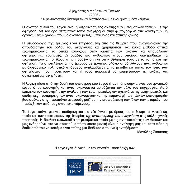 manolisskoufias-afigiseis-metavatikon-topion-000.jpg