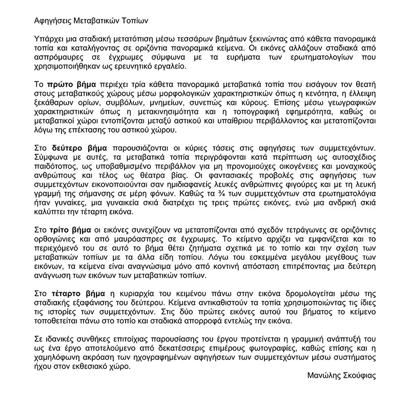 manolis-skoufias-metavatika-topia-keimena.jpg