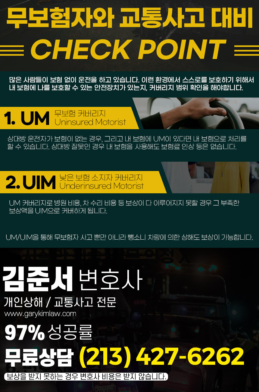 칼럼 — 김준서 교통사고 전문 변호사 | La 한인타운 교통사고, 개인 직장 상해 전문