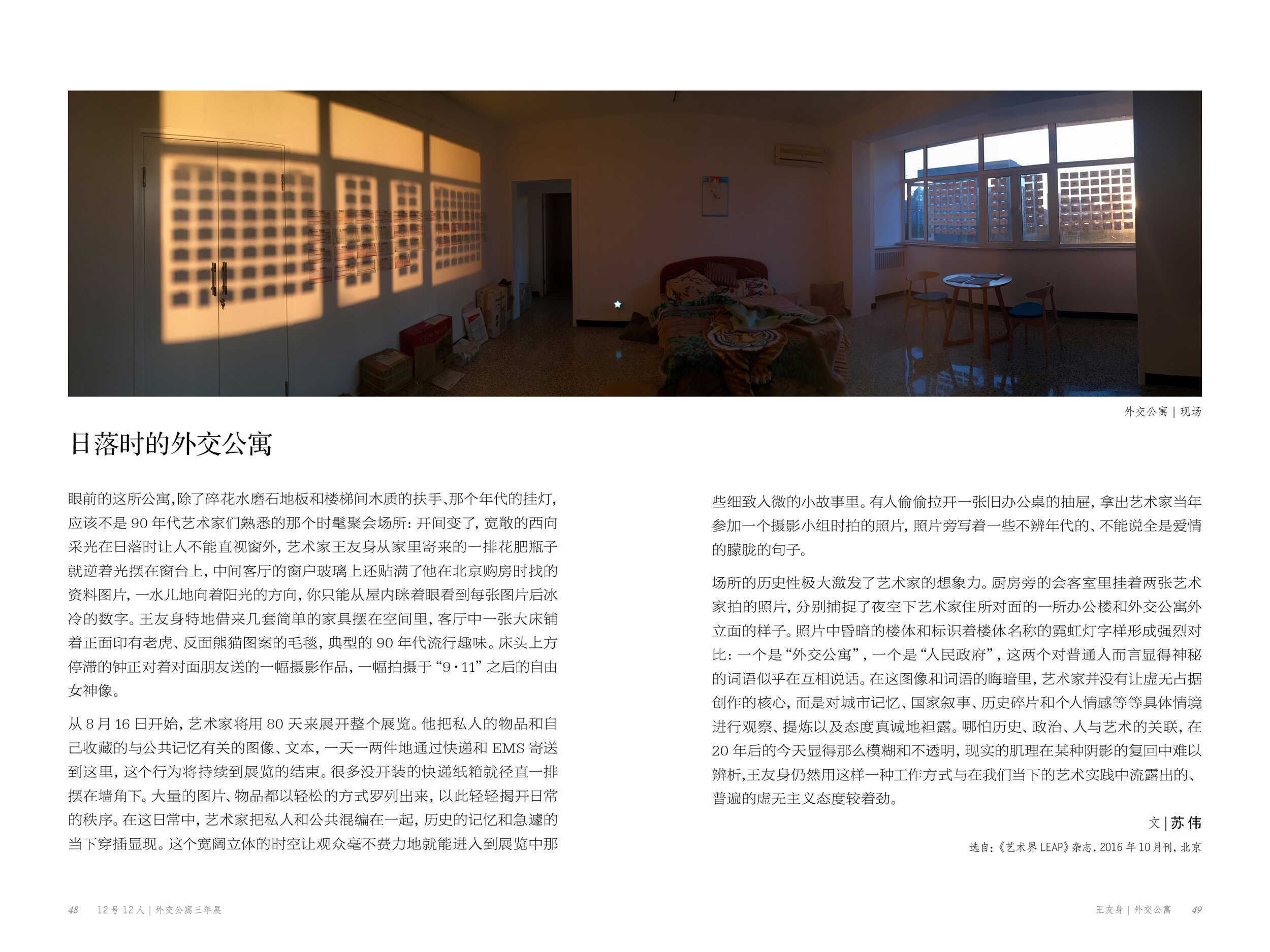 外交公寓（三年展画册12.3－终稿印刷）25.jpg