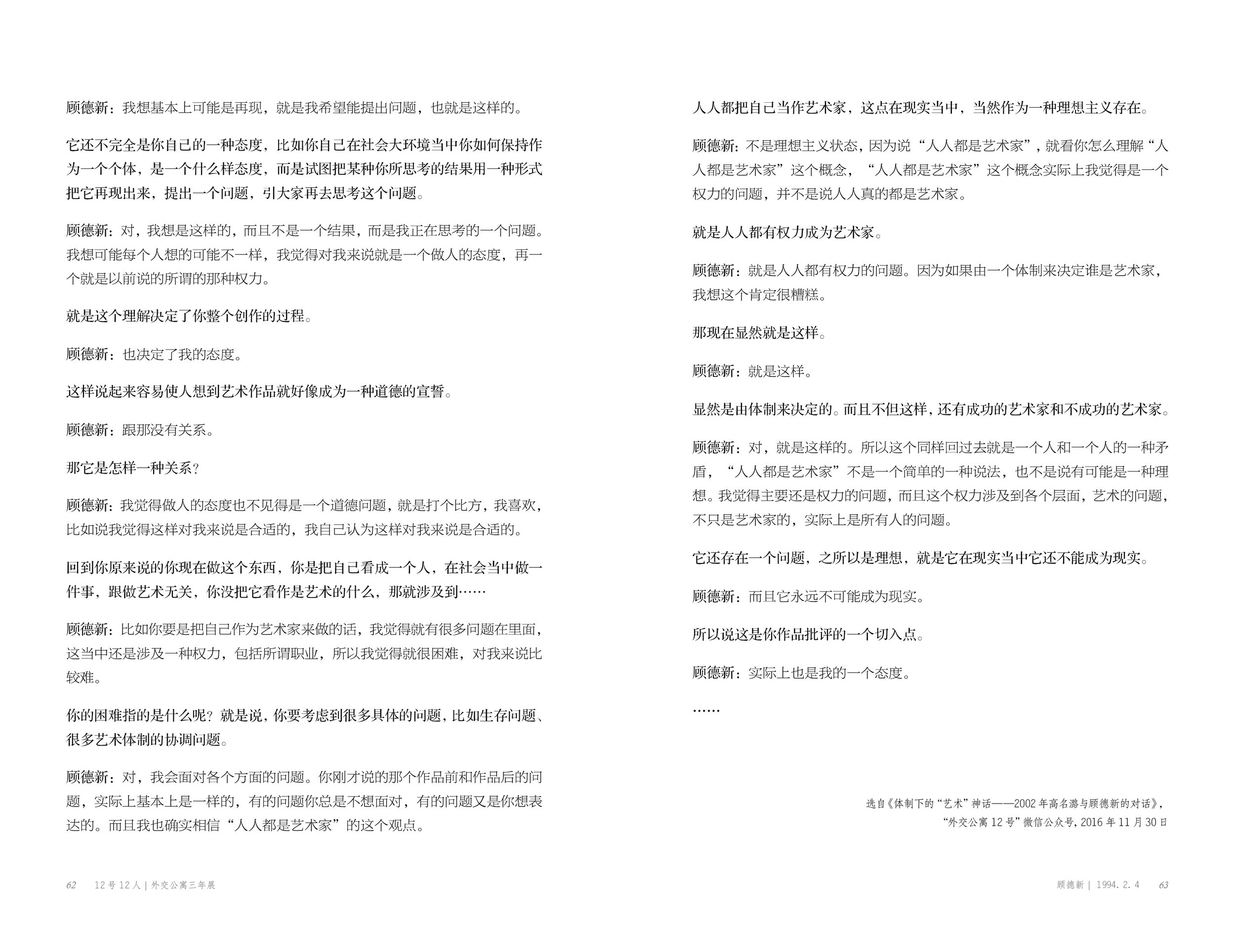 外交公寓（三年展画册12.3－终稿印刷）32.jpg