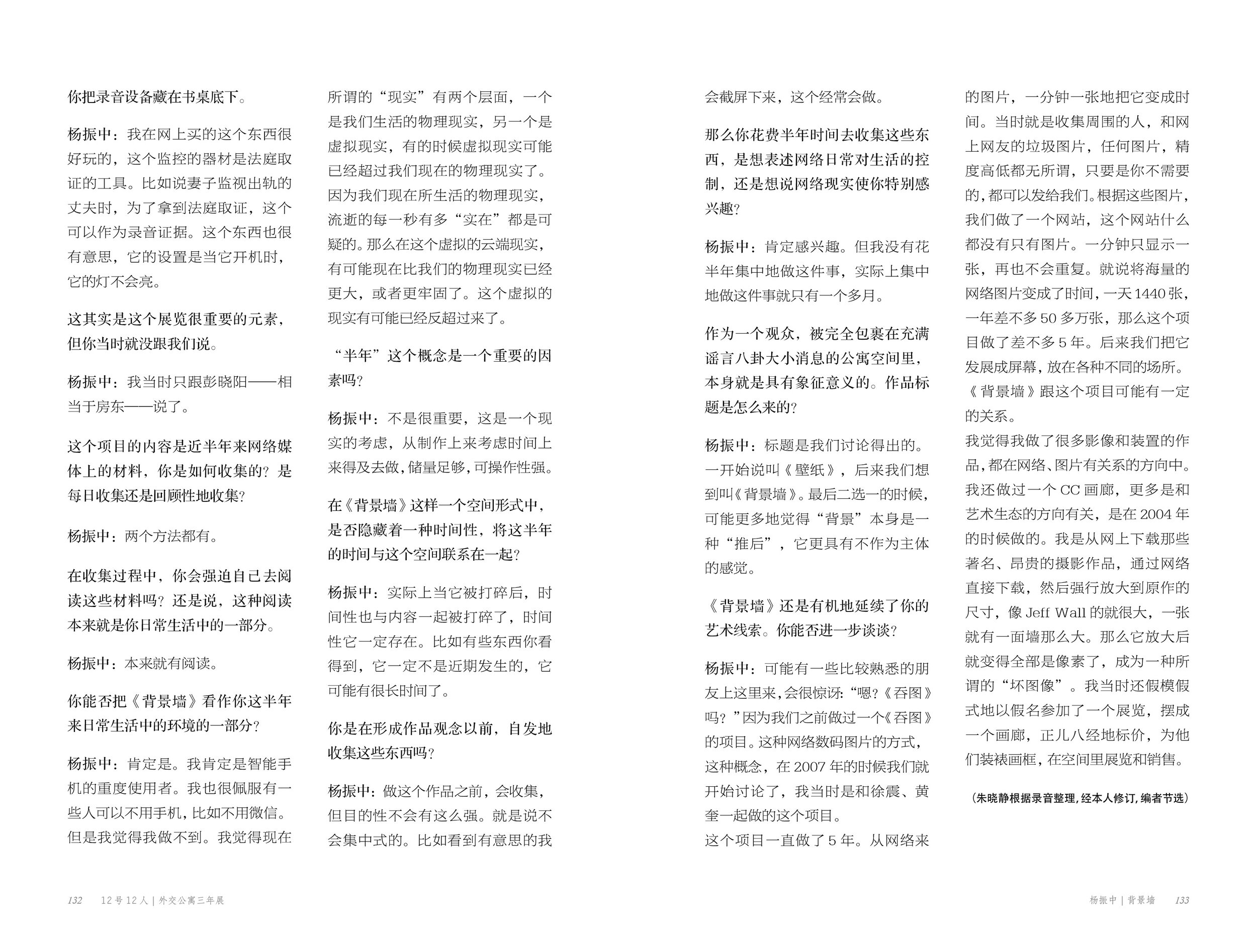 外交公寓（三年展画册12.3－终稿印刷）67.jpg