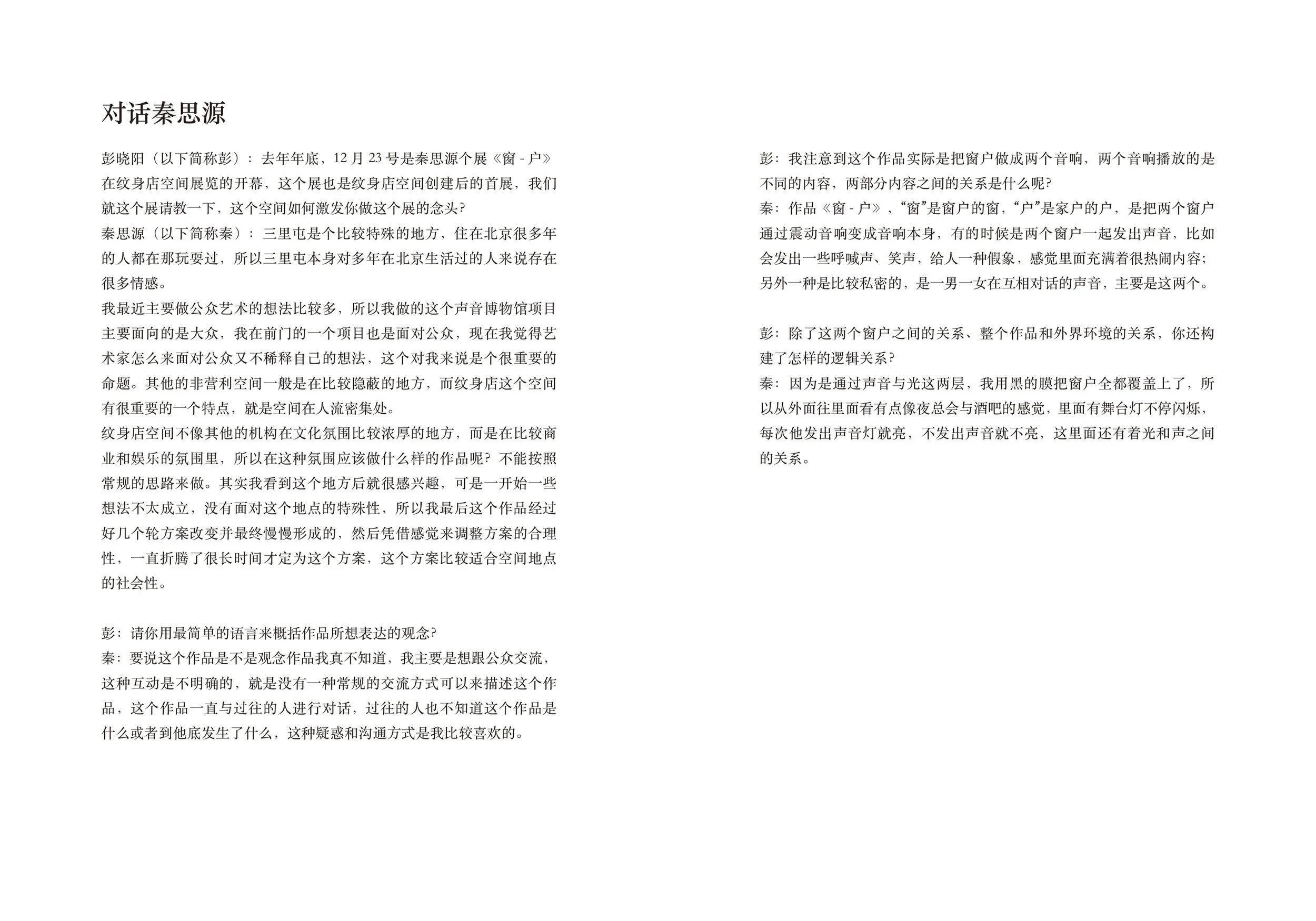 秦思源-窗-户(电子版)-4 拷贝.jpg