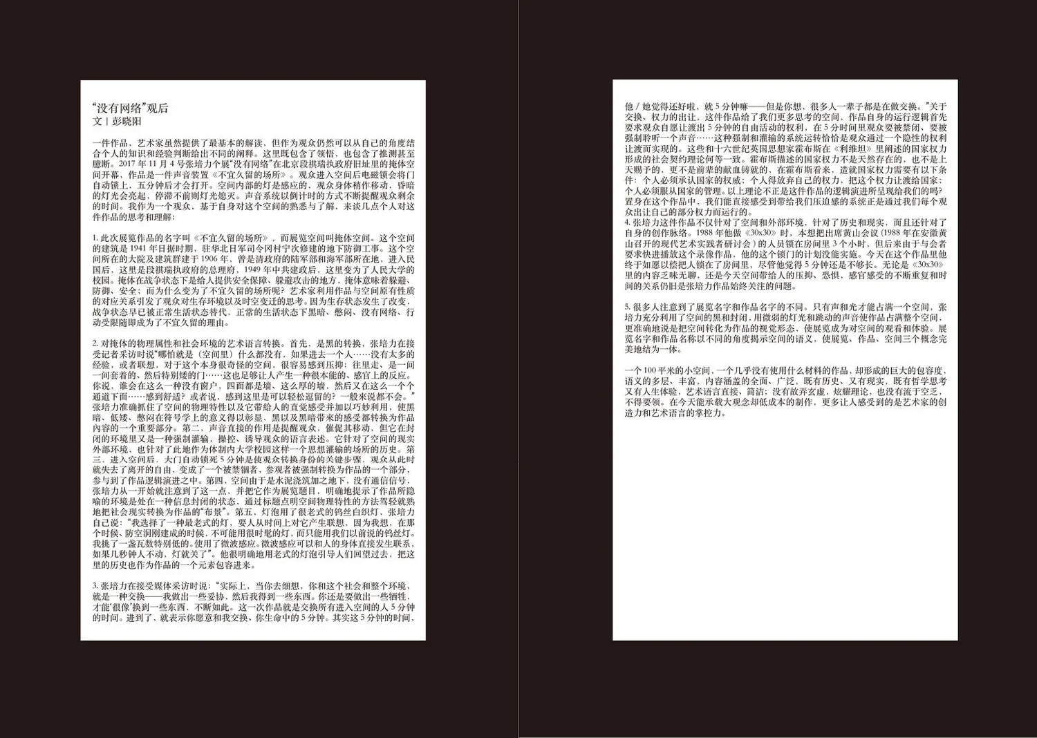 张培力跨页17.webp