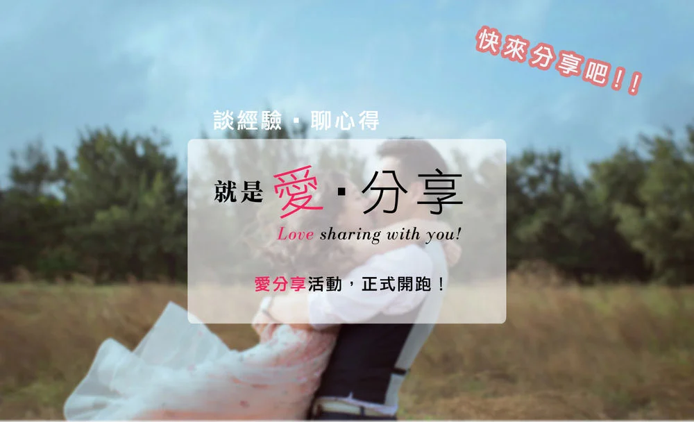 2019愛分享無年份.jpg