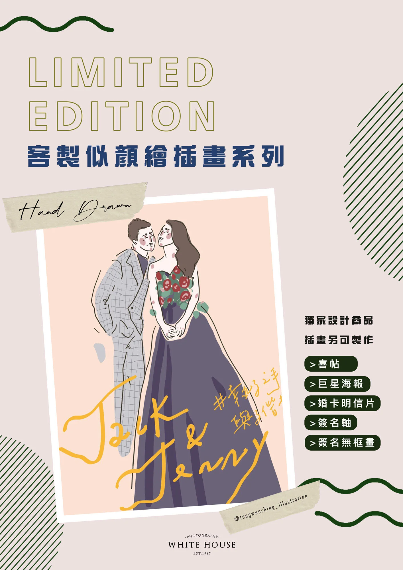 客製化似顏繪插畫系列｜訂做自己的人像插畫