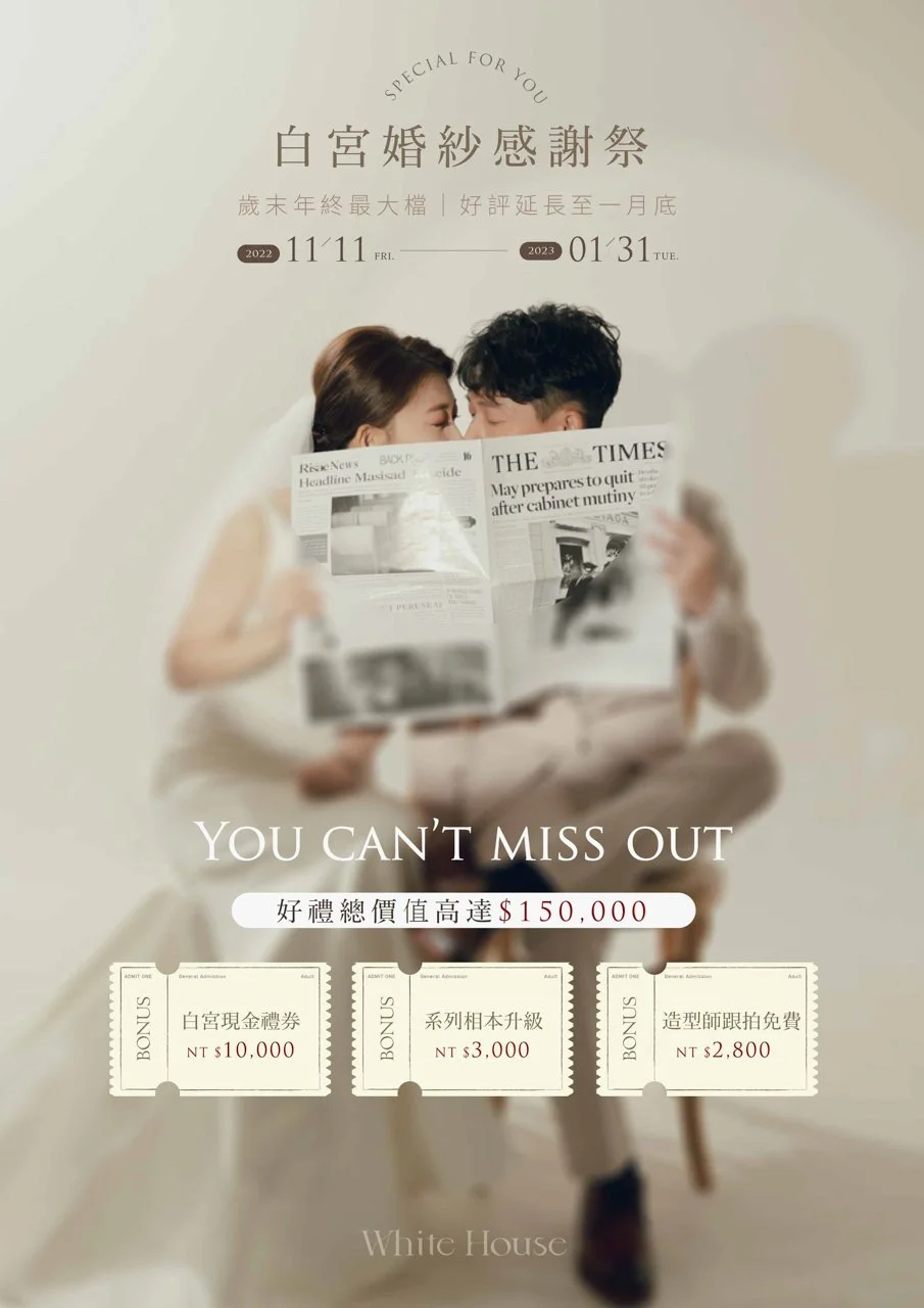 【2022白宮婚紗感謝祭｜限量好禮抽不停   好評延長至一月底】