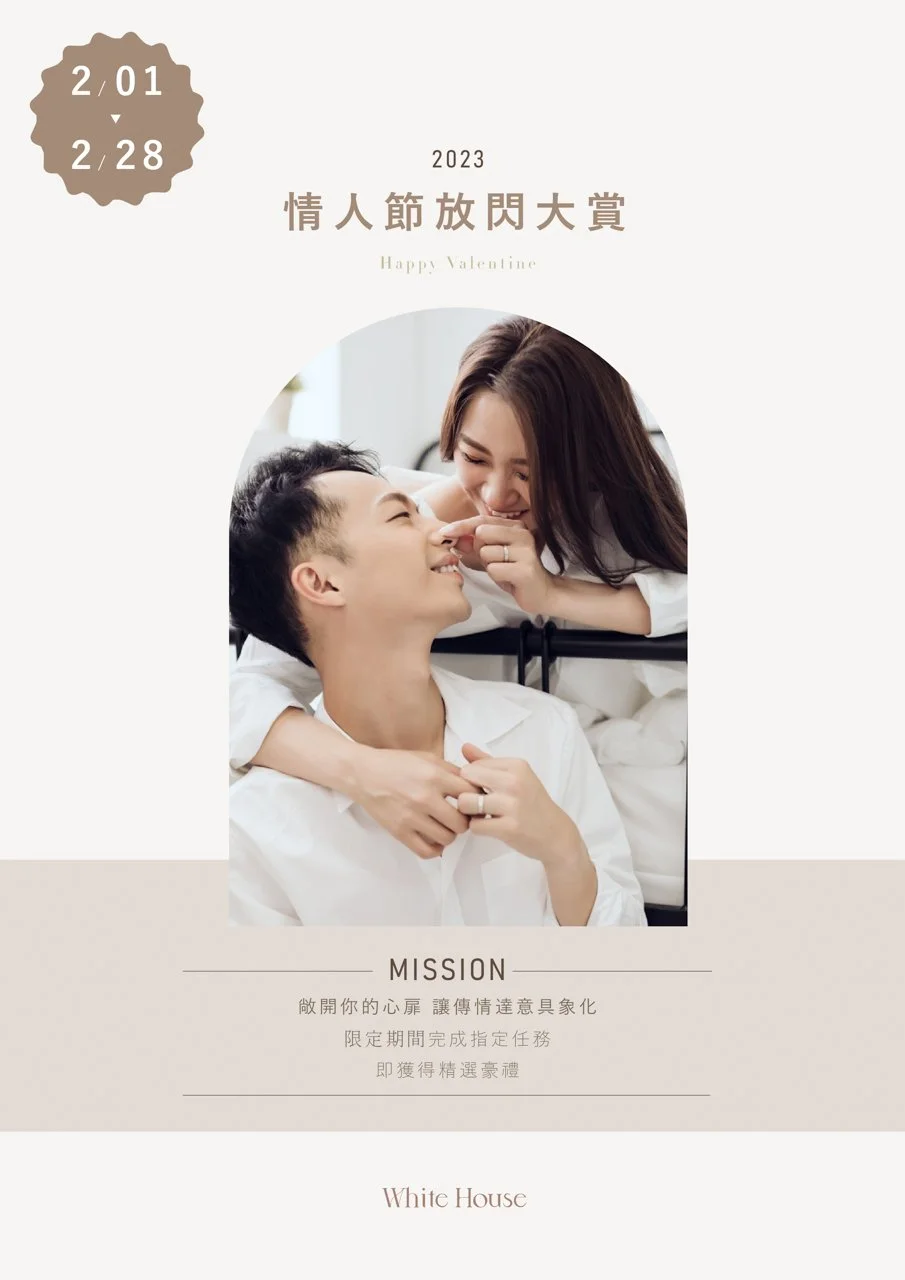 【2023情人節限定｜WH Bridal 放閃大賞 ╳ 指定好禮送給你 】