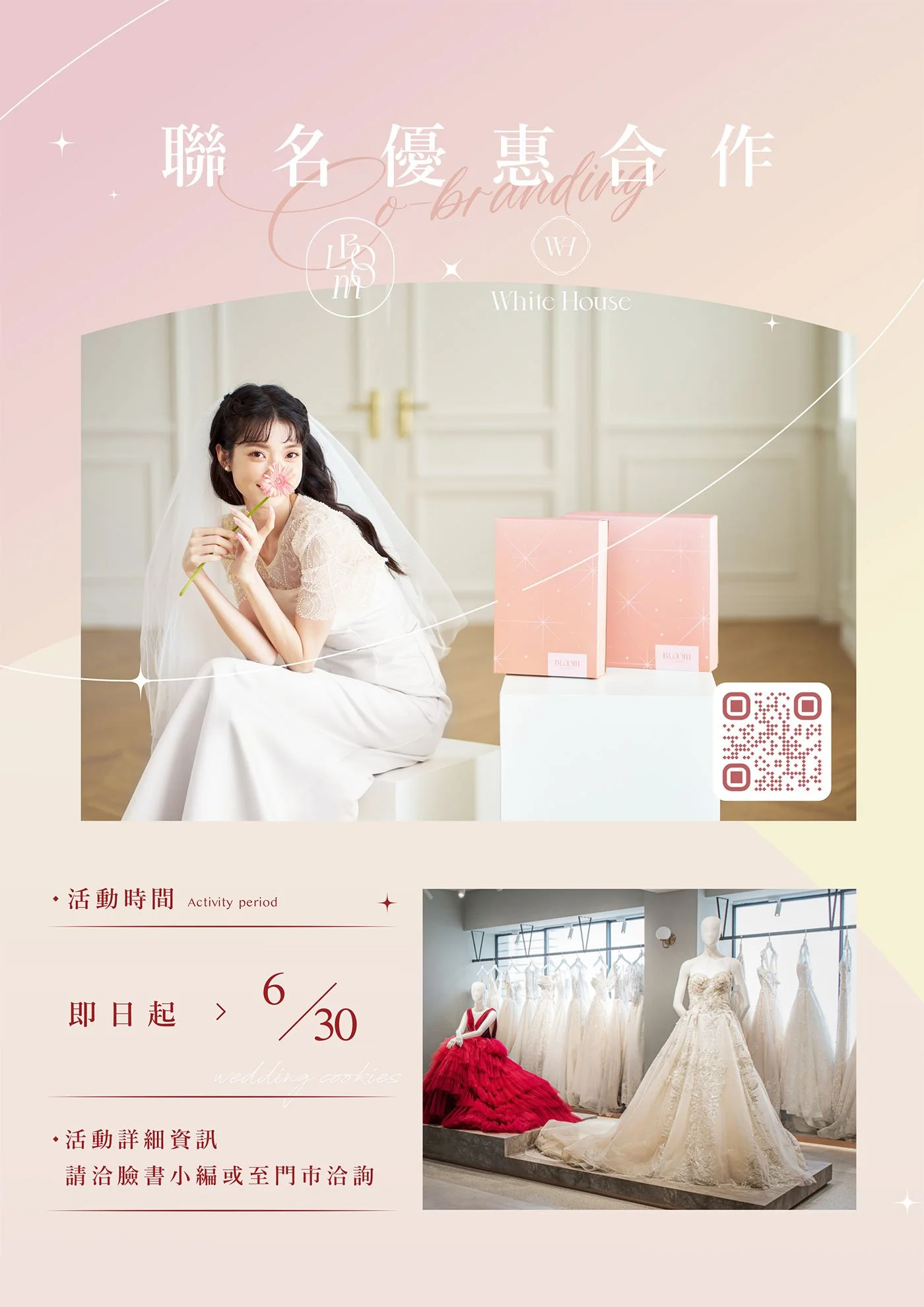 【 期間限定｜WH Bridal ｘ 頂級法式喜餅BLOOM 聯名合作 】