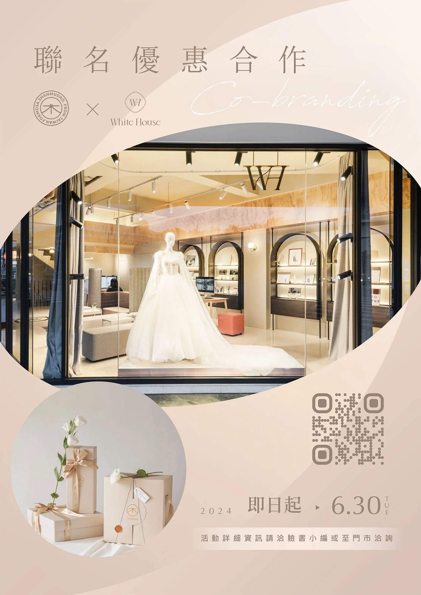 【 期間限定｜WH Bridal ｘ 人氣喜餅 山木島✨ 聯名合作 】