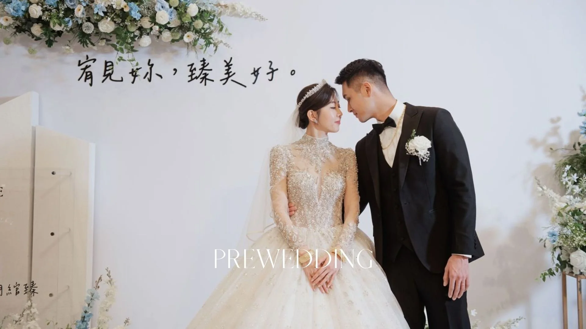 為什麼你的宴客照片少了亮點？關鍵就在婚紗選錯這一步