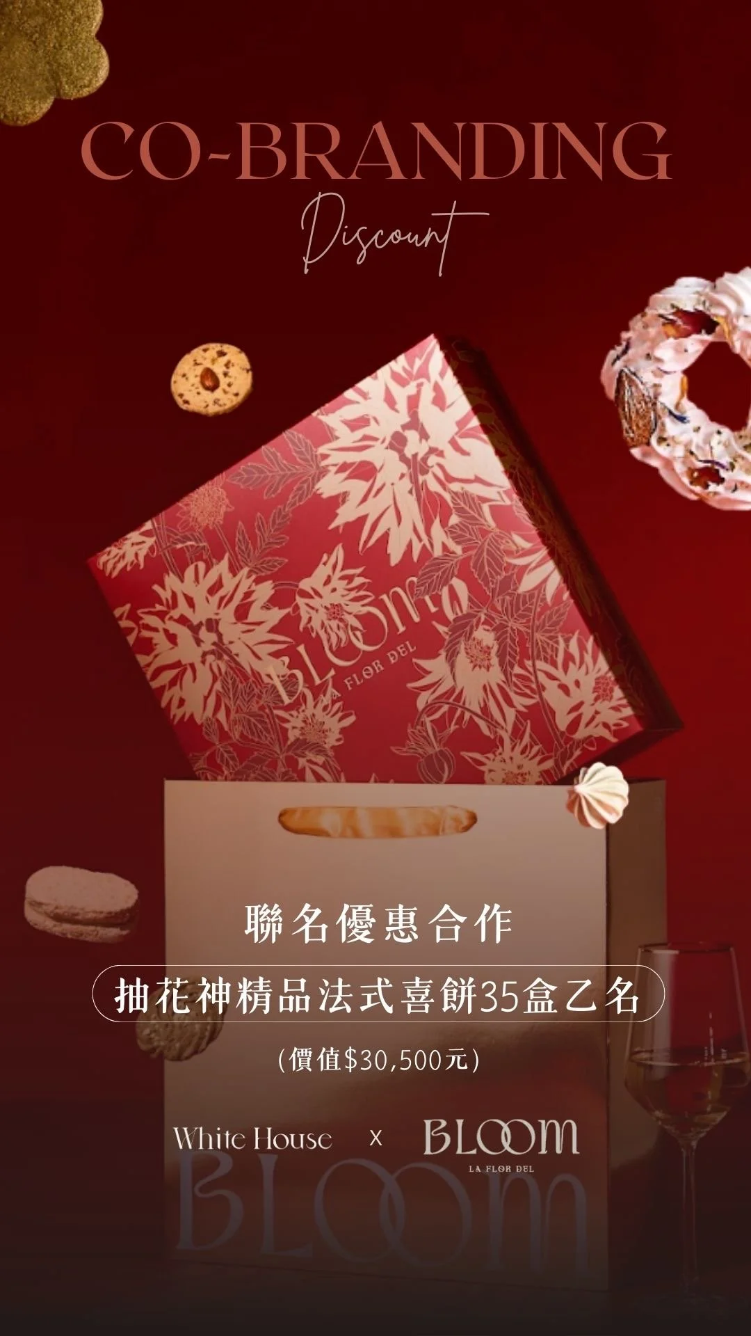 【2026 新春限定 Ｘ 花神喜餅35盒免費送 】