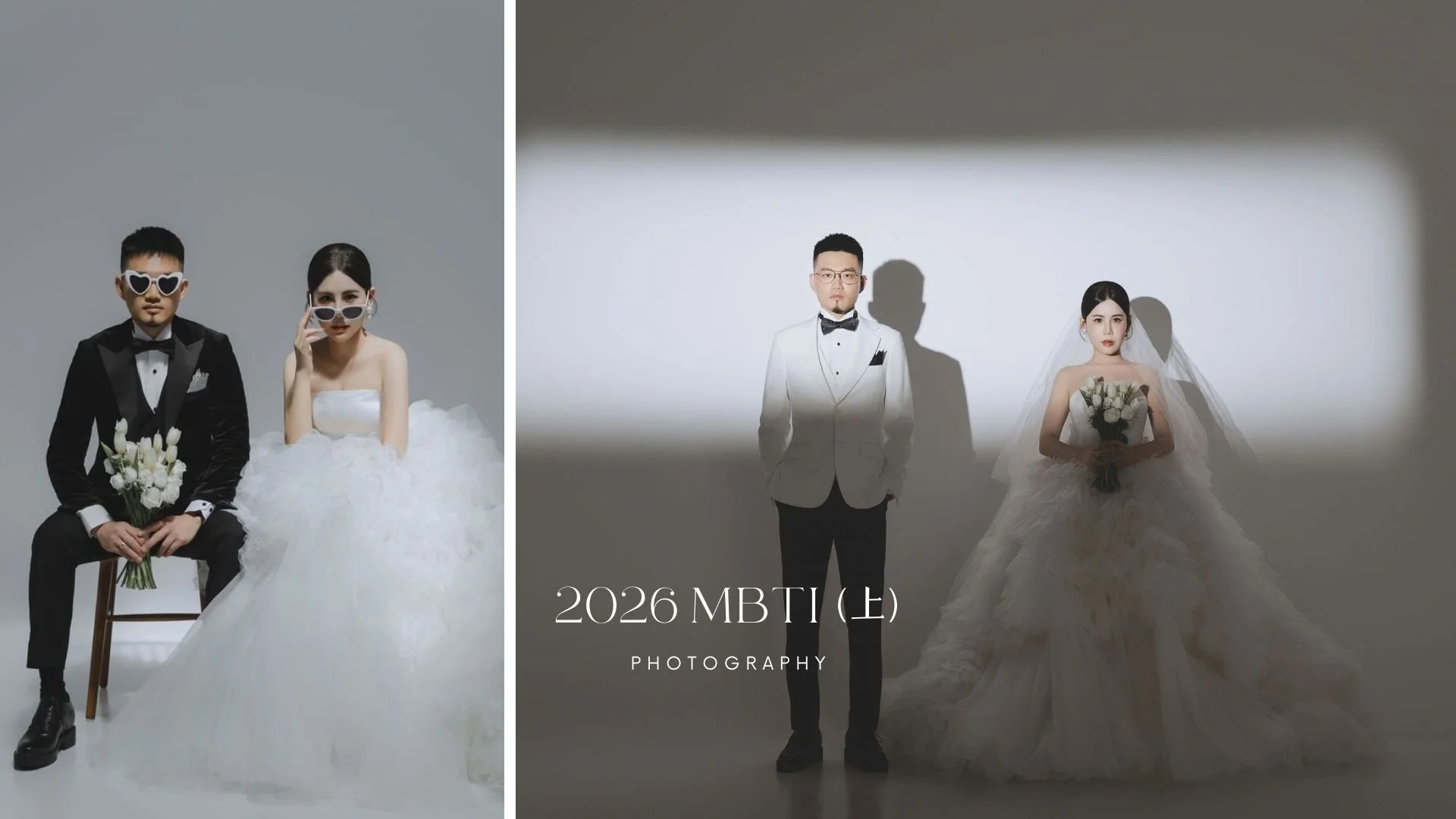 MBTI外向型新娘婚紗推薦｜E人適合的婚紗風格一次看懂