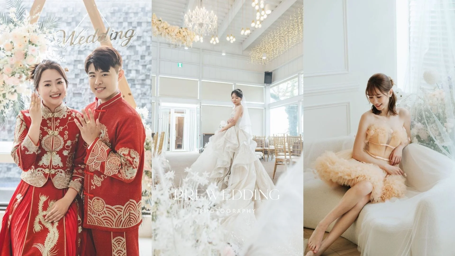 從文定證婚到 After Party 怎麼穿？現代新娘的 4 套婚禮禮服搭配完整指南