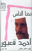 Nihna El Nas 1984