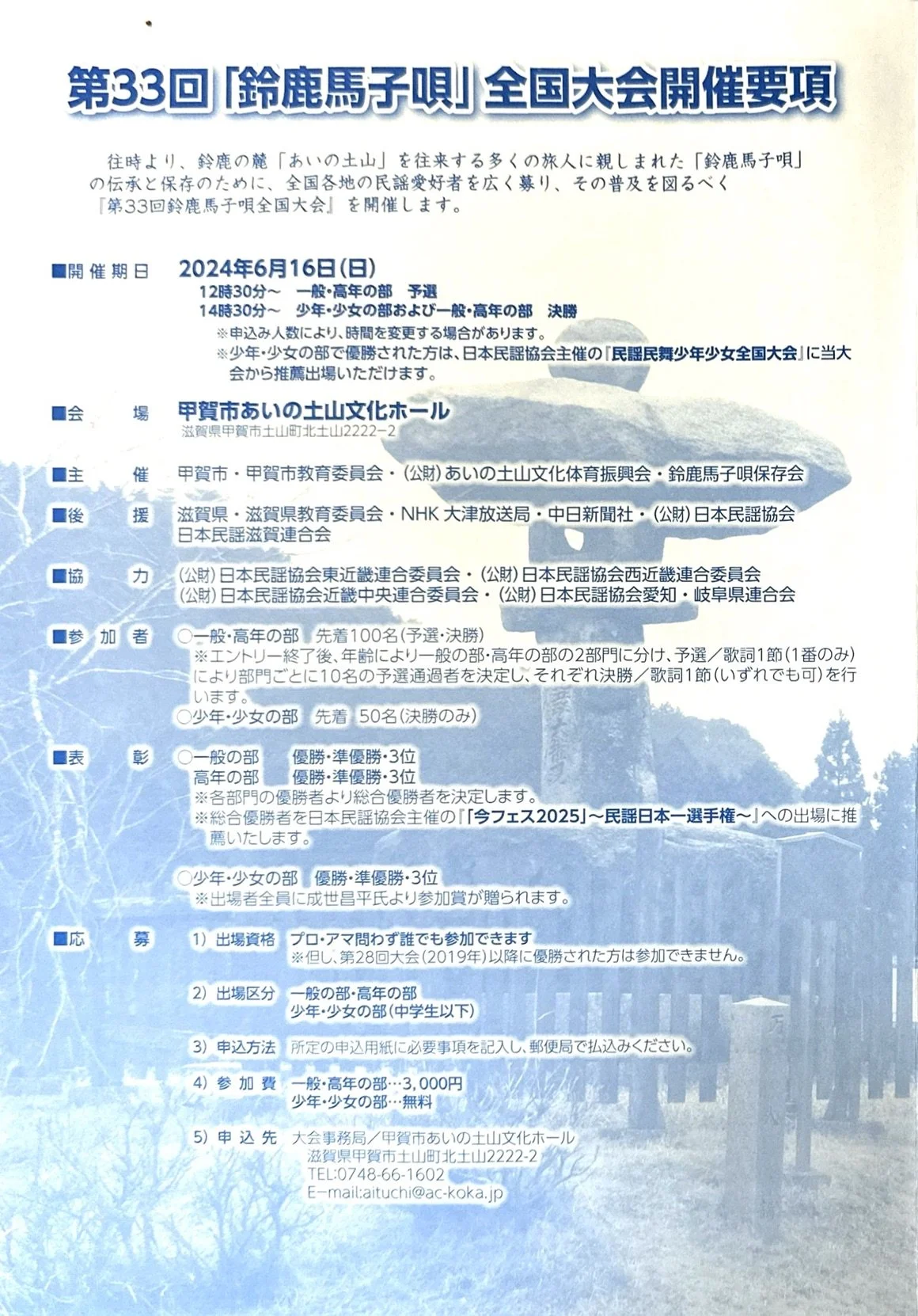 第33回「鈴鹿馬子唄」全国大会出場のお知らせ