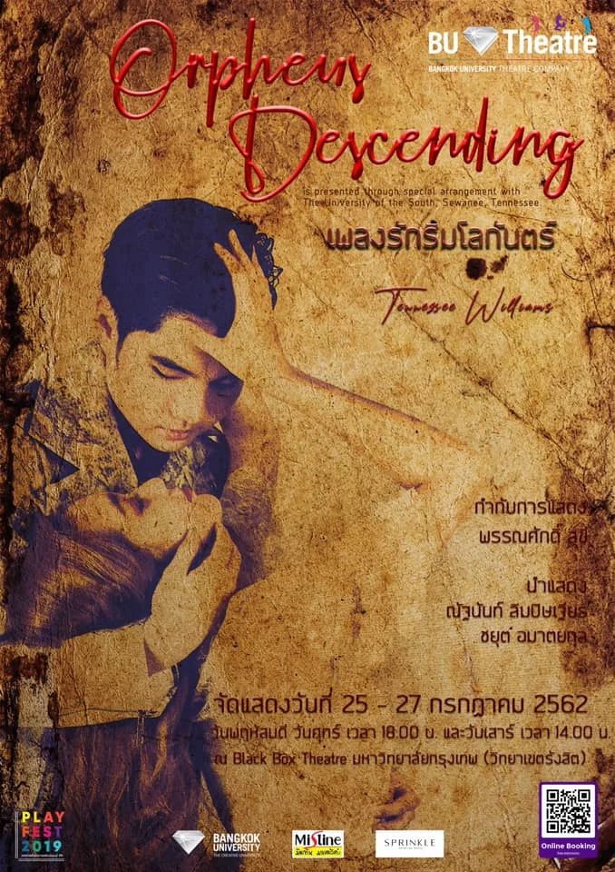เพลงรักริมโลกันตร์