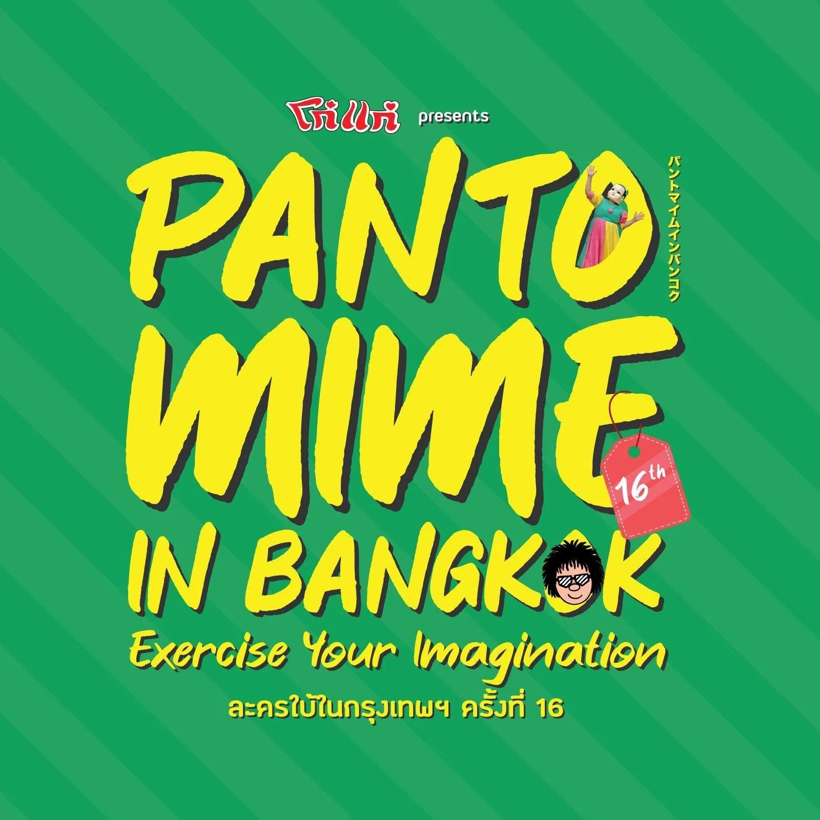 Pantomime in Bangkok 16
