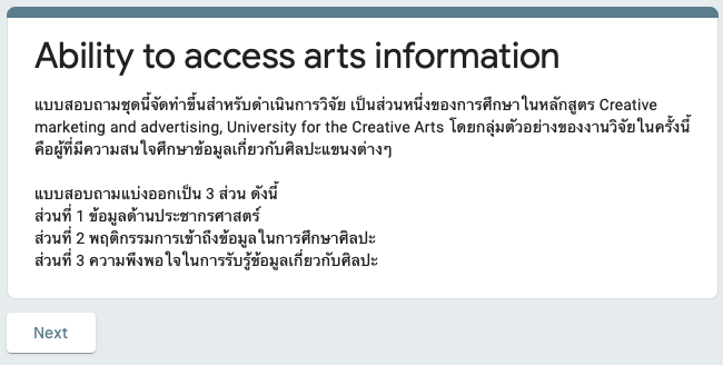 เชิญร่วมทำแบบสอบถามสำหรับดำเนินการวิจัยของการศึกษาในหลักสูตร Creative marketing and advertising, University for the Creative Arts