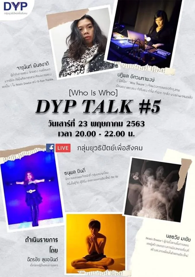 DYP Talk #5 "พลังแห่งการเคลื่อนไหวผ่านงานละคร"