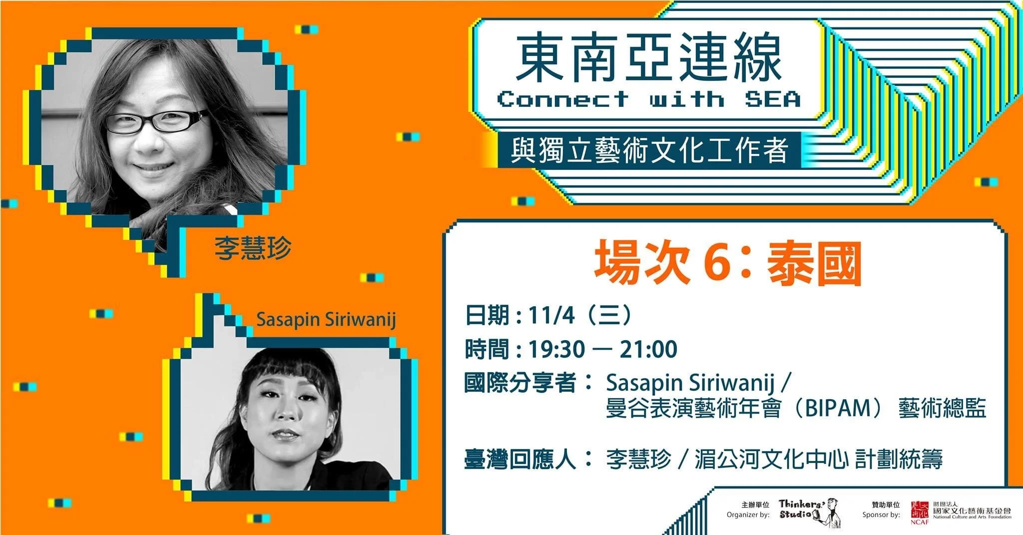 A session organized by the wonderful Thinkers’ Studio