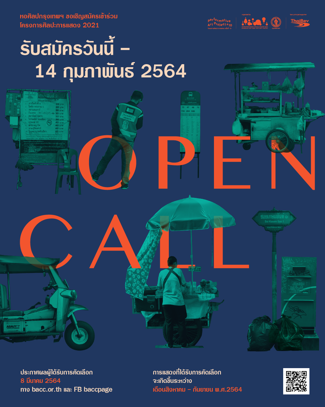 P.A.P #10: Open Call - ชวนศิลปินสาขาการแสดงร่วมเนรมิต "กรุงเทพฯ" ในแบบของคุณ!