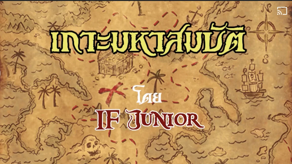 IF Junior : เกาะมหาสมบัติ by Acting &amp; Life by IF 