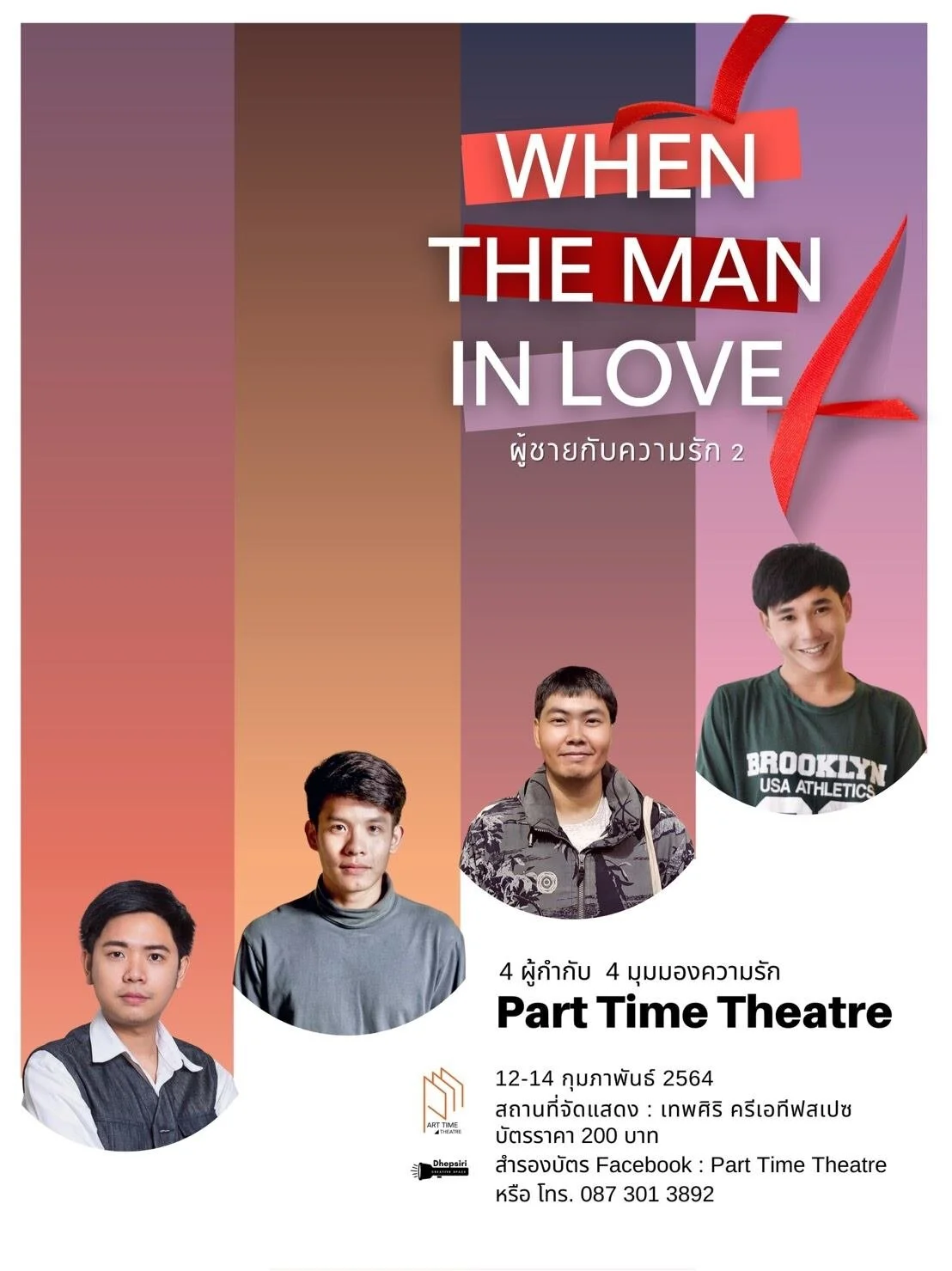 4 เรื่องสั้น ของ 4 ผู้กำกับ และ 4 มุมมองความรักของพวกเขา By Part Time Theatre