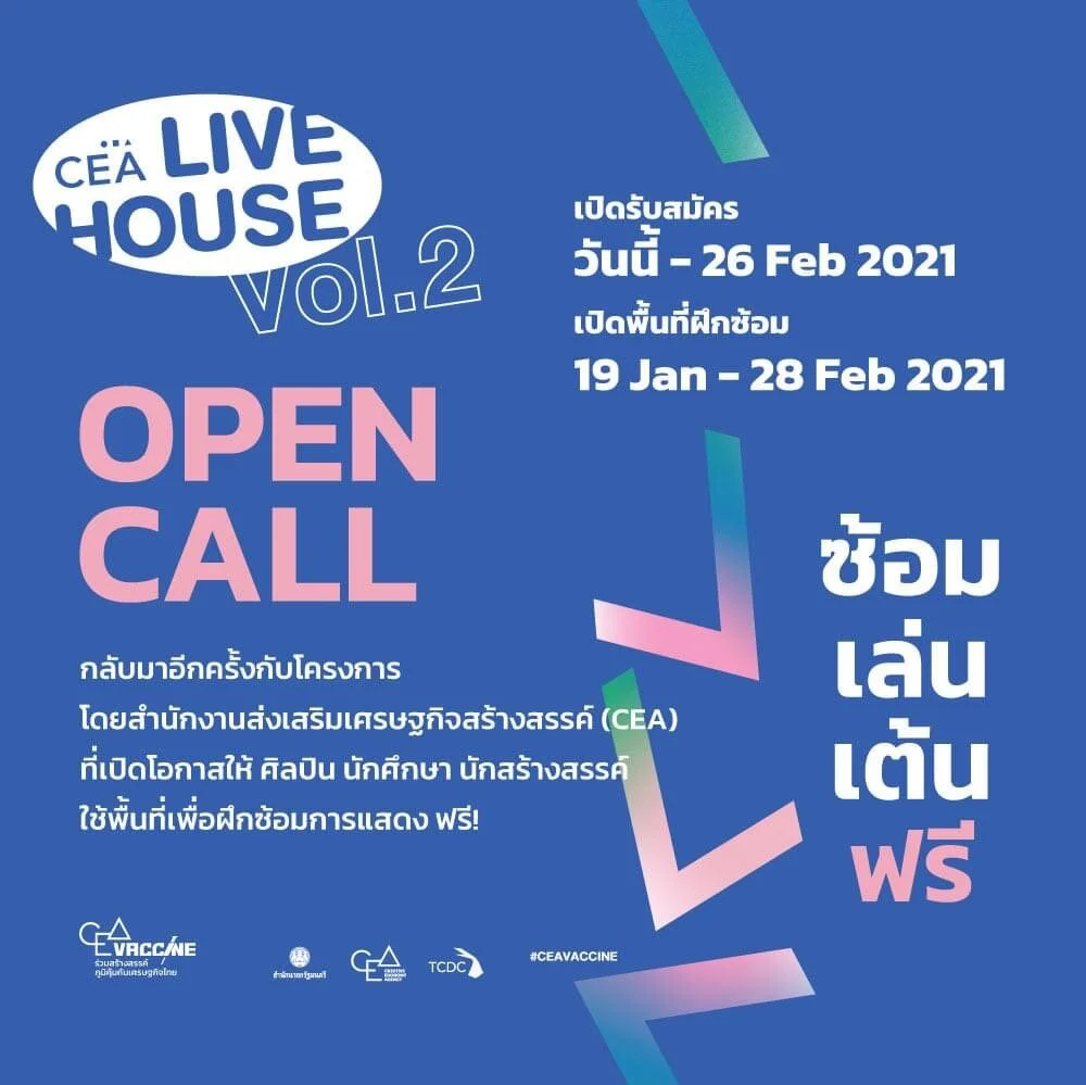 CEA Live House Vol.2 ซ้อม-เล่น-เต้น ฟรี ครั้งที่ 2