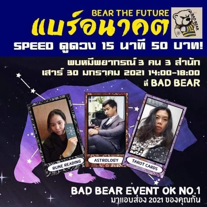 Bear The Future แบร์อนาคต สปีดดูดวง 15 นาที 50 บาท