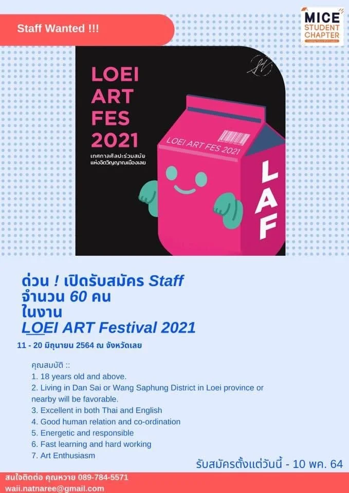 เปิดรับสมัคร Staff จำนวน 60 คน ในงาน Loei Art Festival 2021