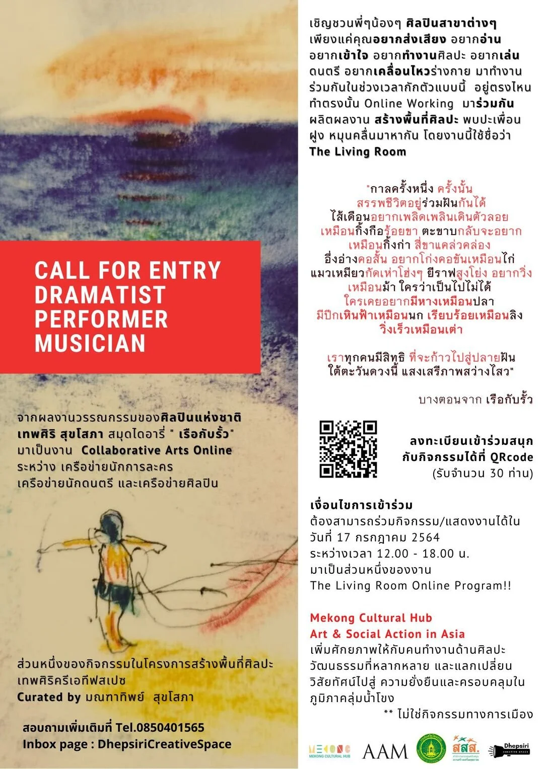 Call for entry Dramatist Performer musician