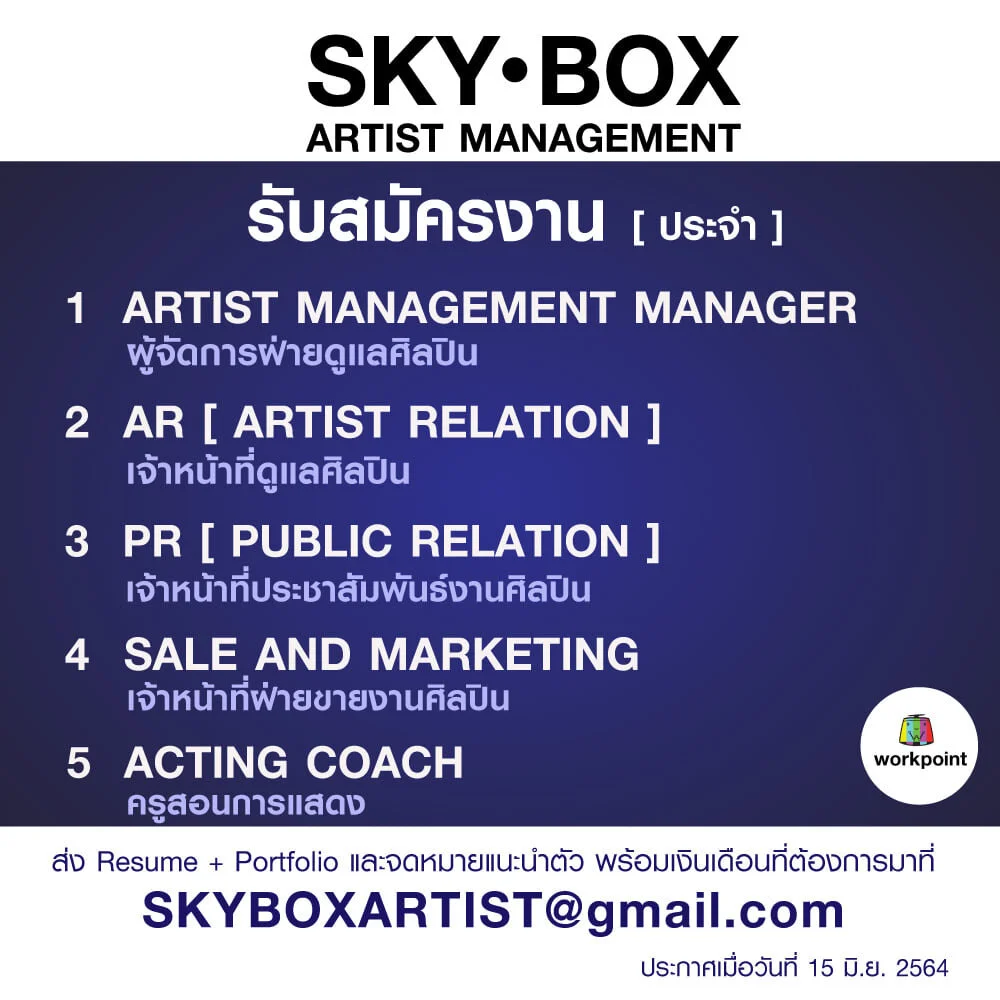 รับสมัครงาน