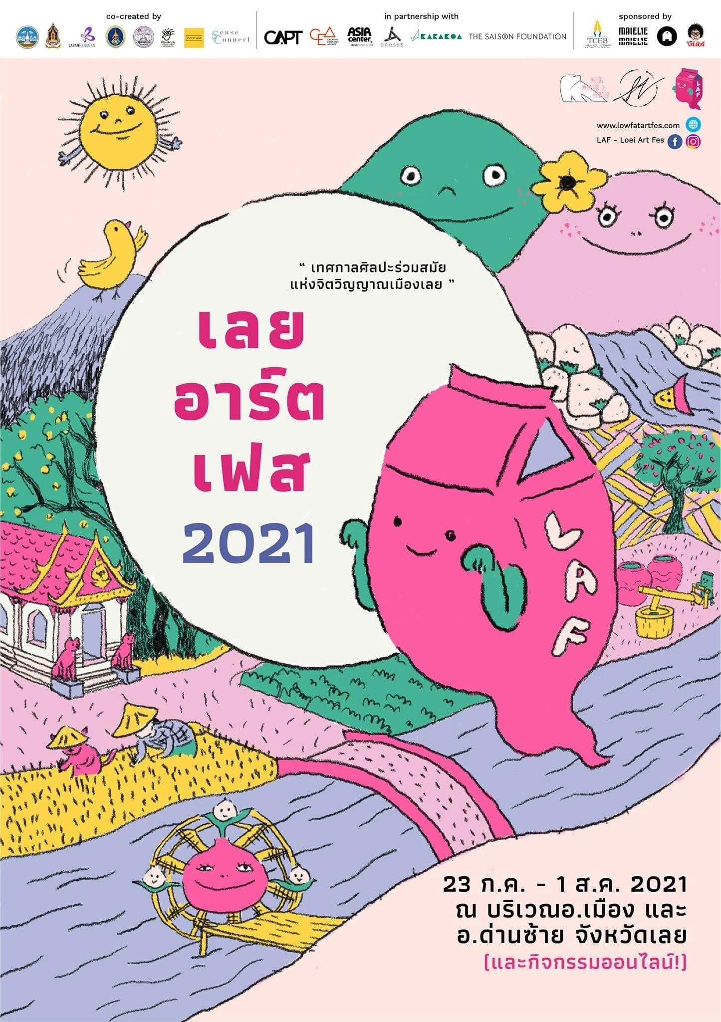 Loei Art Fes - เลยอาร์ตเฟส 2021” เทศกาลศิลปะร่วมสมัยแห่งจิตวิญญาณเมืองเลย