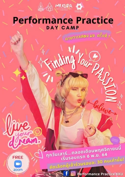 ค่ายการแสดง มข.