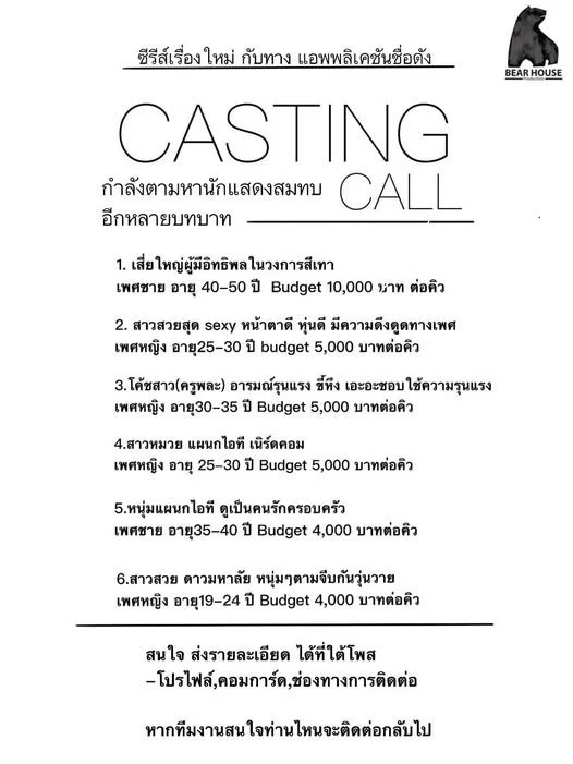 Casting Call!