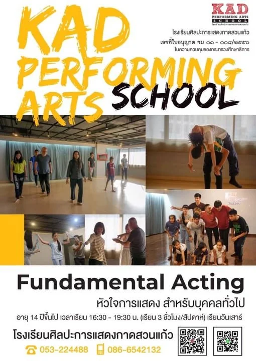 โรงเรียนศิลปะการแสดงกาดสวนแก้ว แนะนำหลักสูตรการแสดง Fundamental Acting
