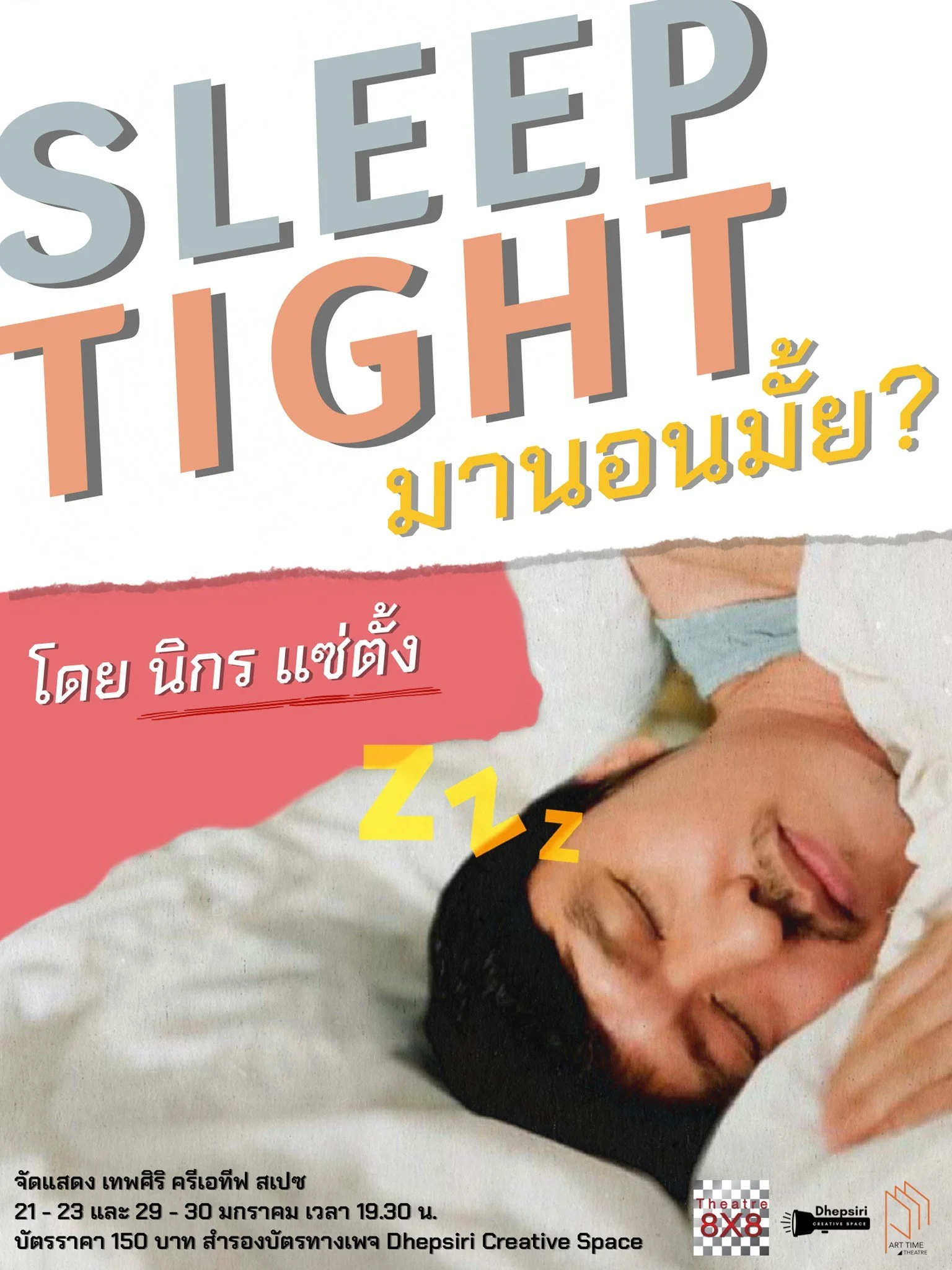 แปดคูณแปด ทัวร์เชียงใหม่