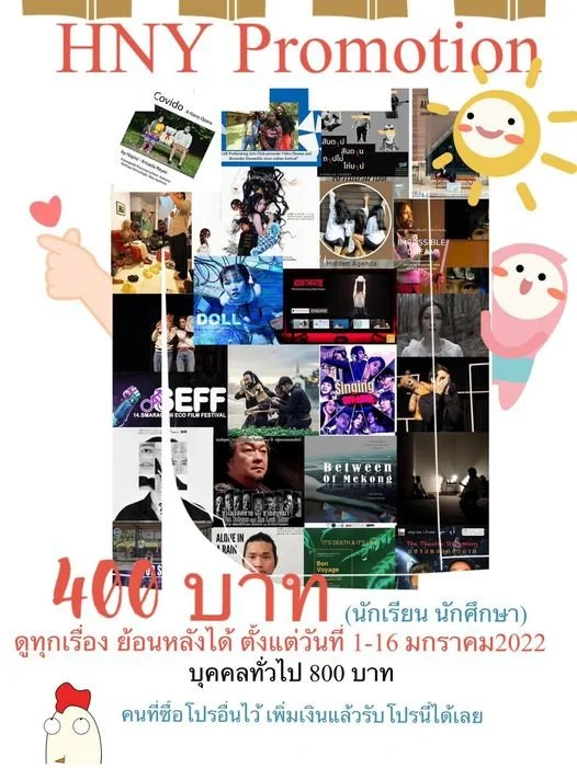 โปรโมชั่นปีใหม่ เหมาทุกเรื่อง 400 บาท Moradokmai International Theatre Festival