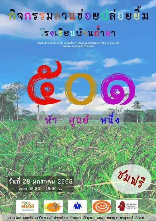 กิจกรรมลานข่อยปล่อยยิ้ม