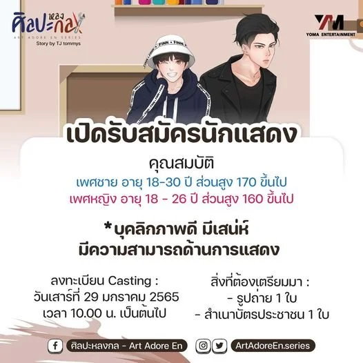ค้นหานักแสดงนำหน้าใหม่ ร่วมแสดงซีรี่ย์วาย