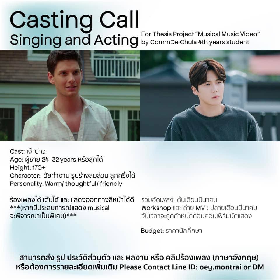 Casting-MusicalMusicProject2.jpeg