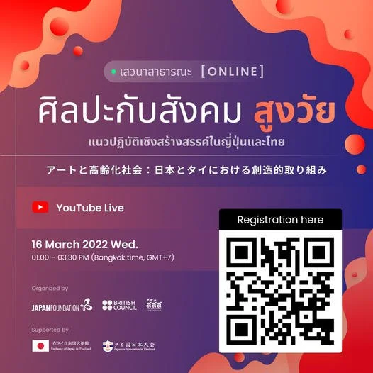 เสวนาออนไลน์เกี่ยวกับ “บทบาทของศิลปะในการขับเคลื่อนสังคมสูงวัย”