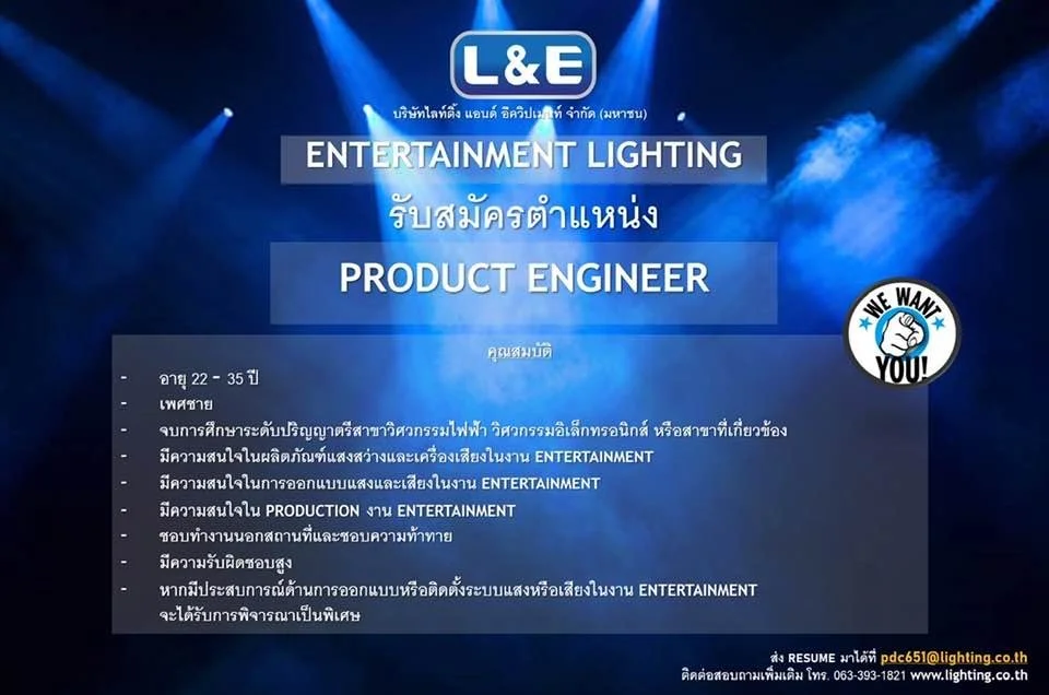 รับสมัครงาน ตำแหน่ง Product Engineer และ Product Specialist