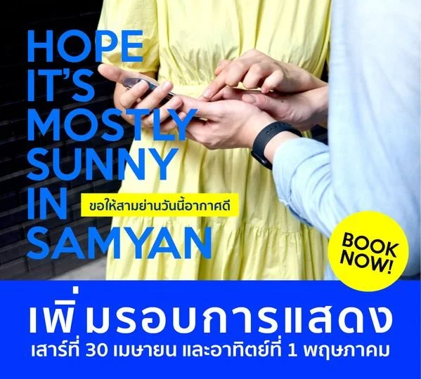 เพิ่มรอบการเดินทางแล้ว!