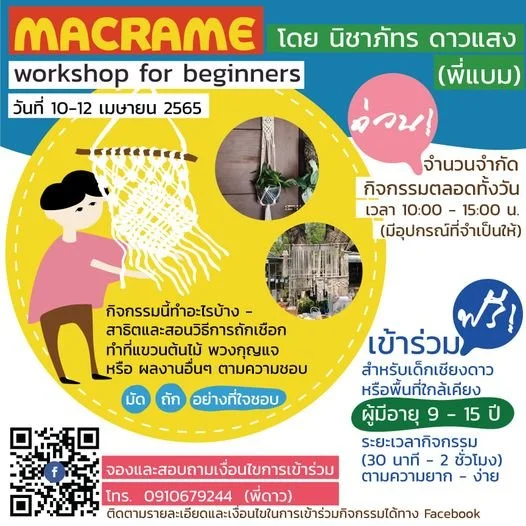 Macrame workshop for beginners