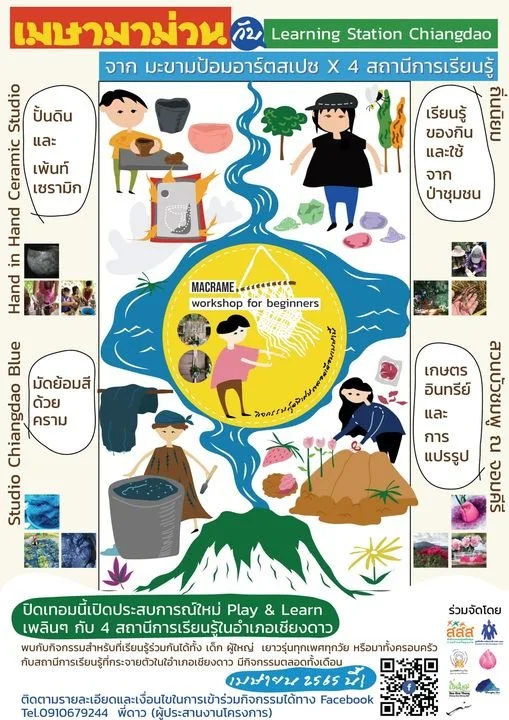  มาแล้วจ้า "เมษามาม่วน"  จาก มะขามป้อมอาร์ตสเปซ X 4 สถานีการเรียนรู้ ในอำเภอเชียงดาว