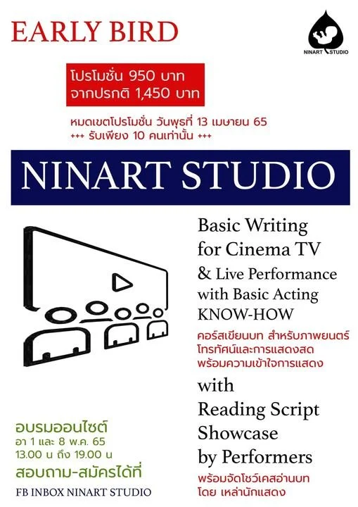 คอร์สเขียนบท สำหรับภาพยนตร์ โทรทัศน์และการแสดงสด พร้อมความเข้าใจการแสดง
