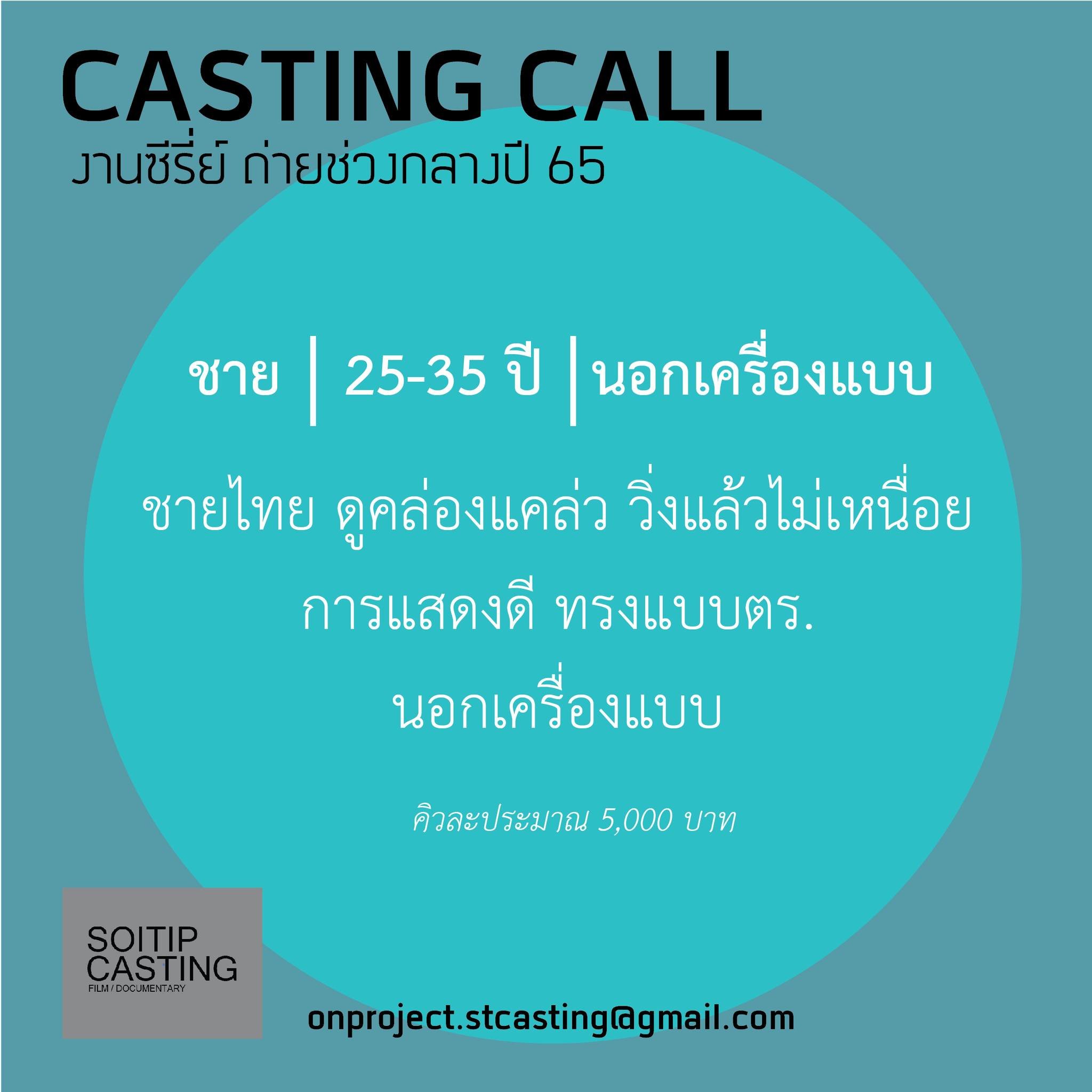 SOITIP-Casting3.jpeg