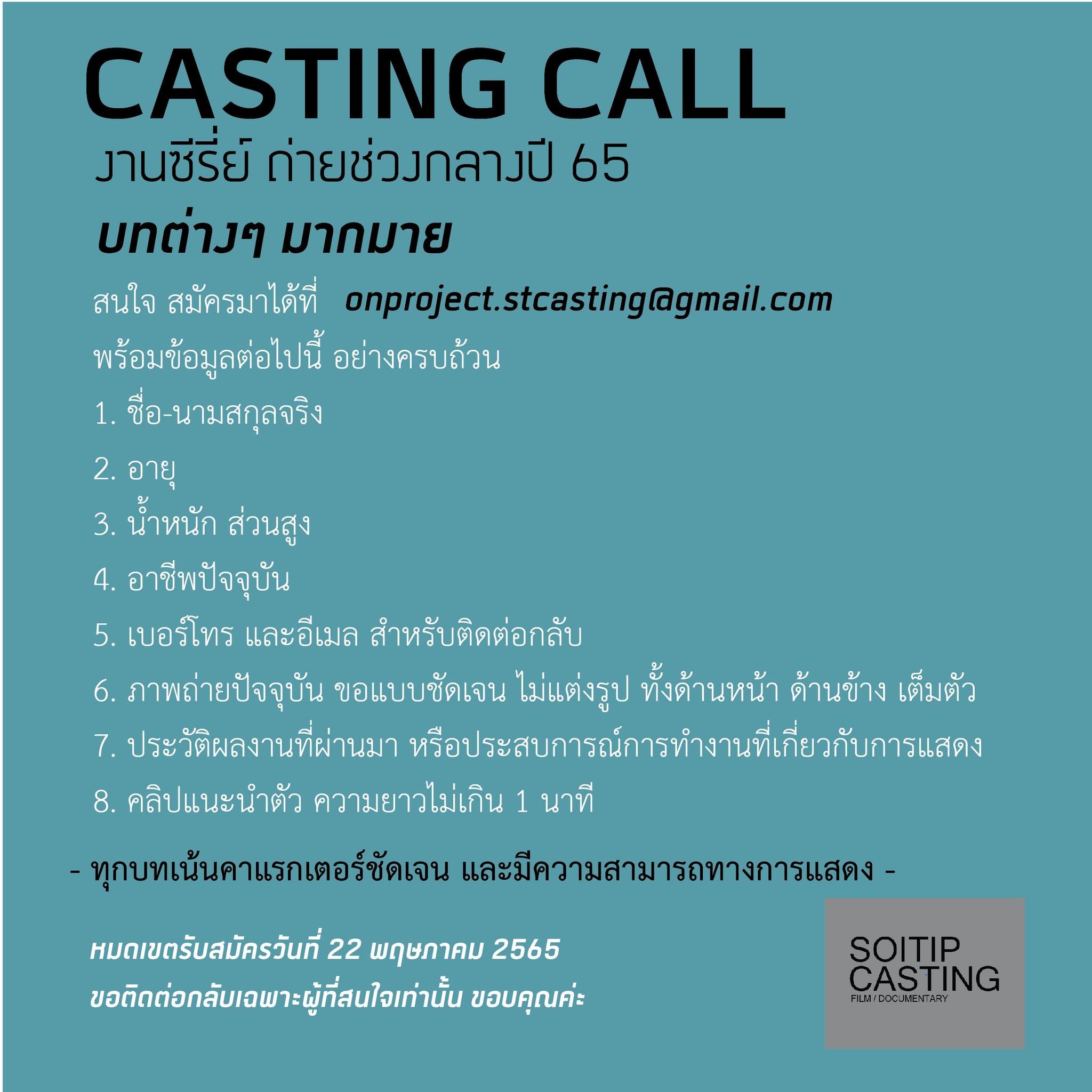 SOITIP-Casting5.jpeg